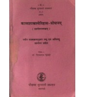 Kavyashastrasyetihas Sopanam काव्यशास्त्रस्येतिहास-सोपानम्